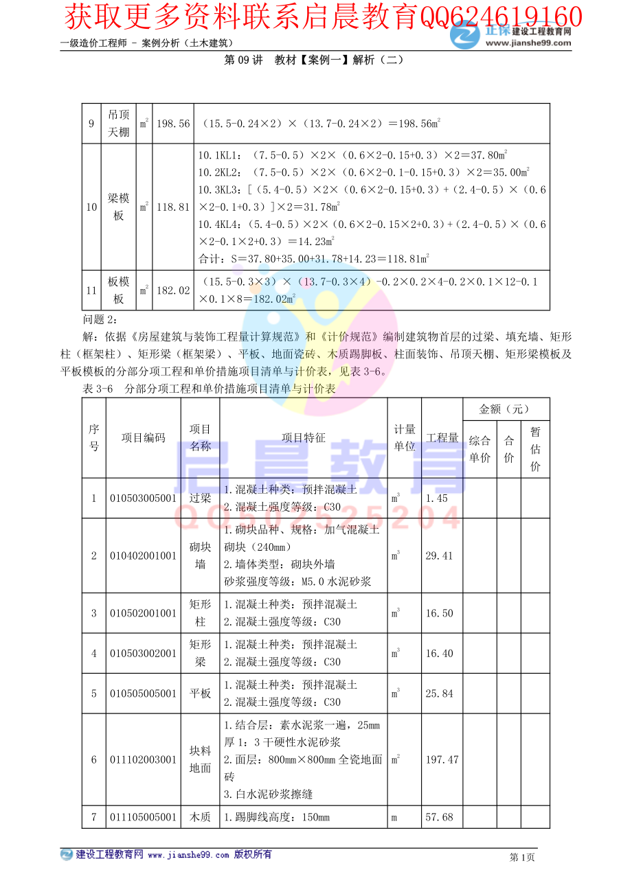 WM_kcjy00309.pdf_第1页