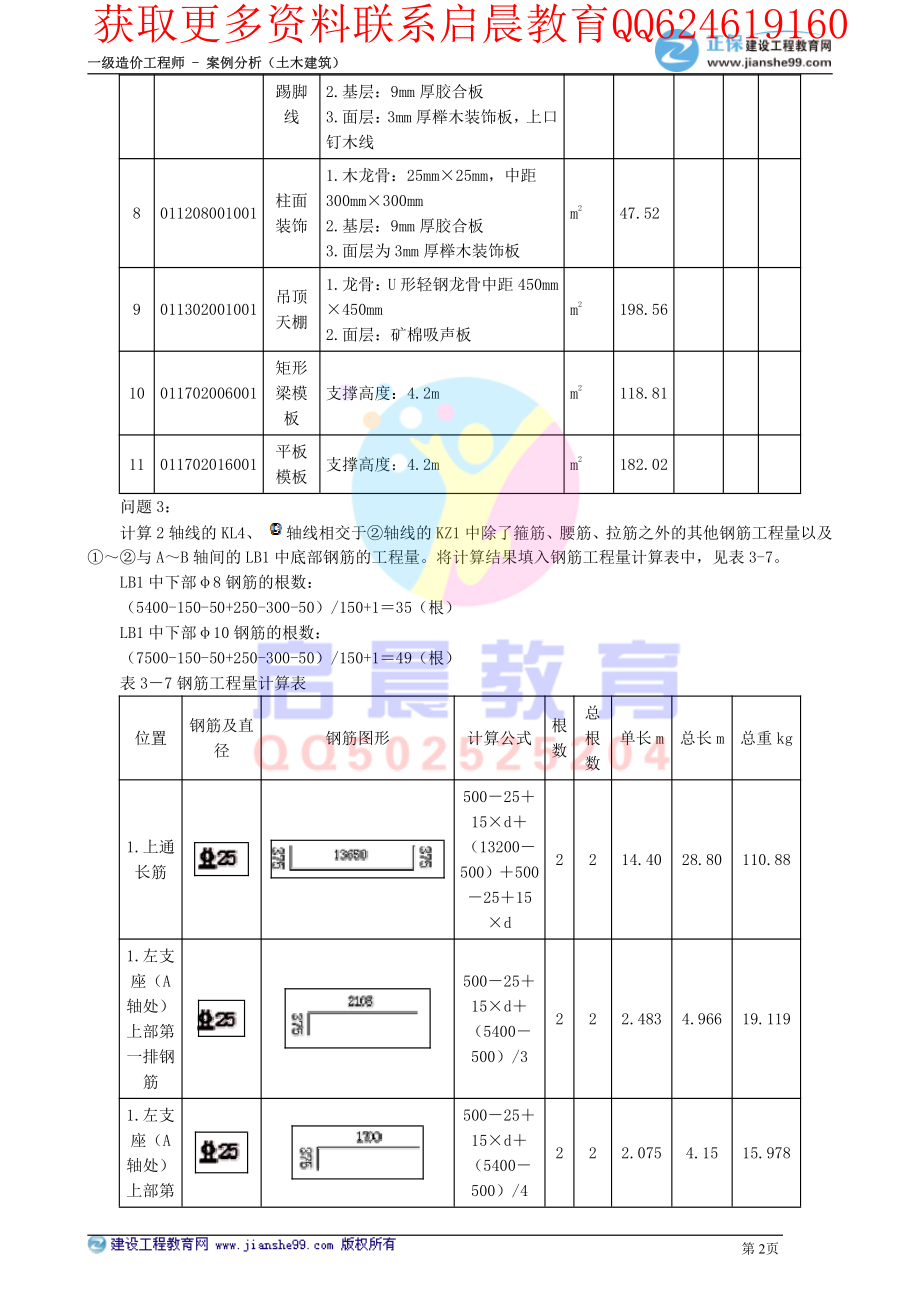 WM_kcjy00309.pdf_第2页