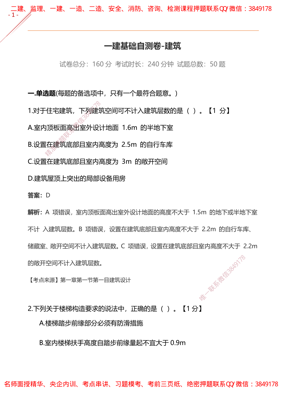 2024年一建《建筑实务》基础自测卷(2).pdf_第1页