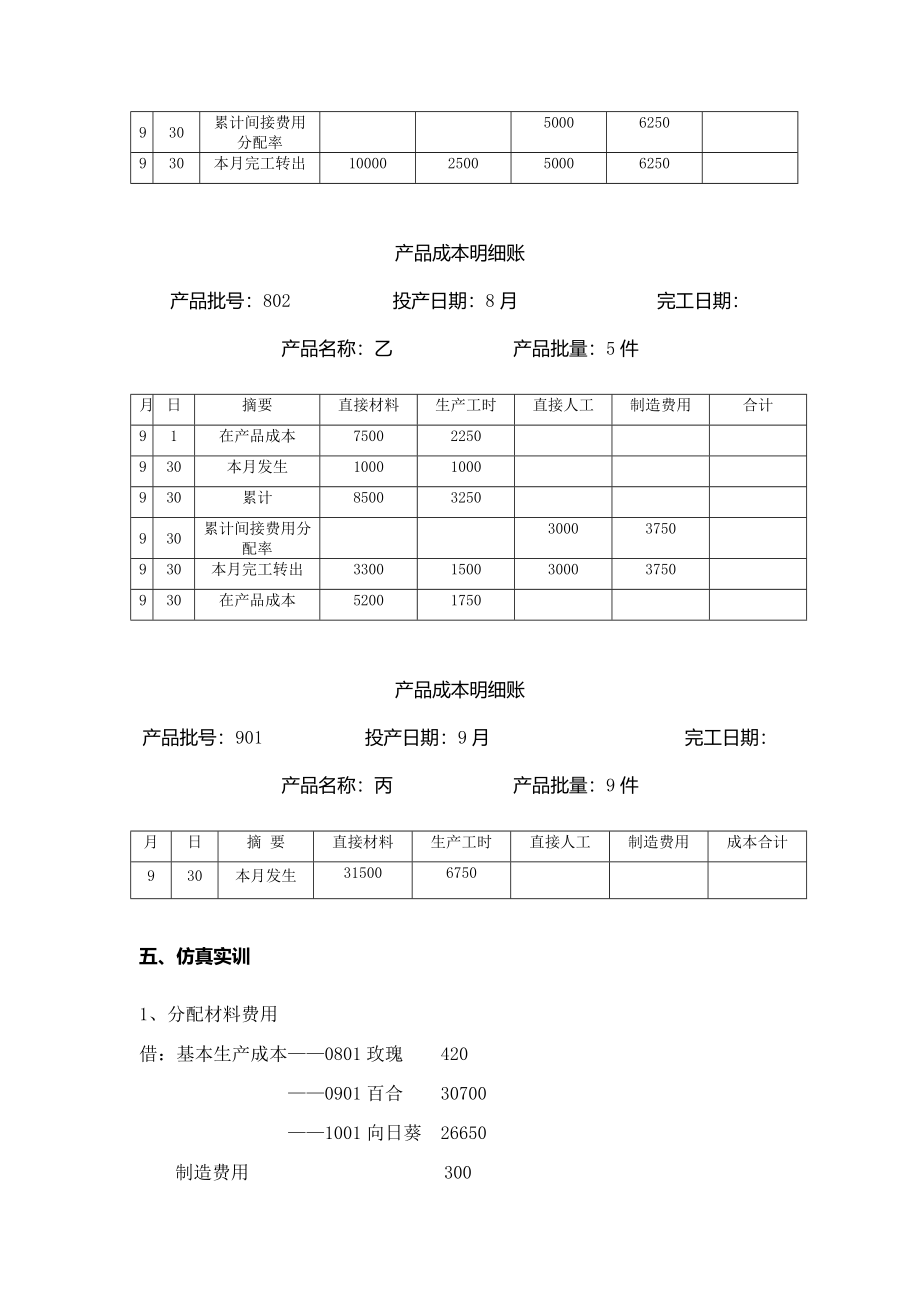 第四章 成本核算的分批法 习题答案.doc_第3页