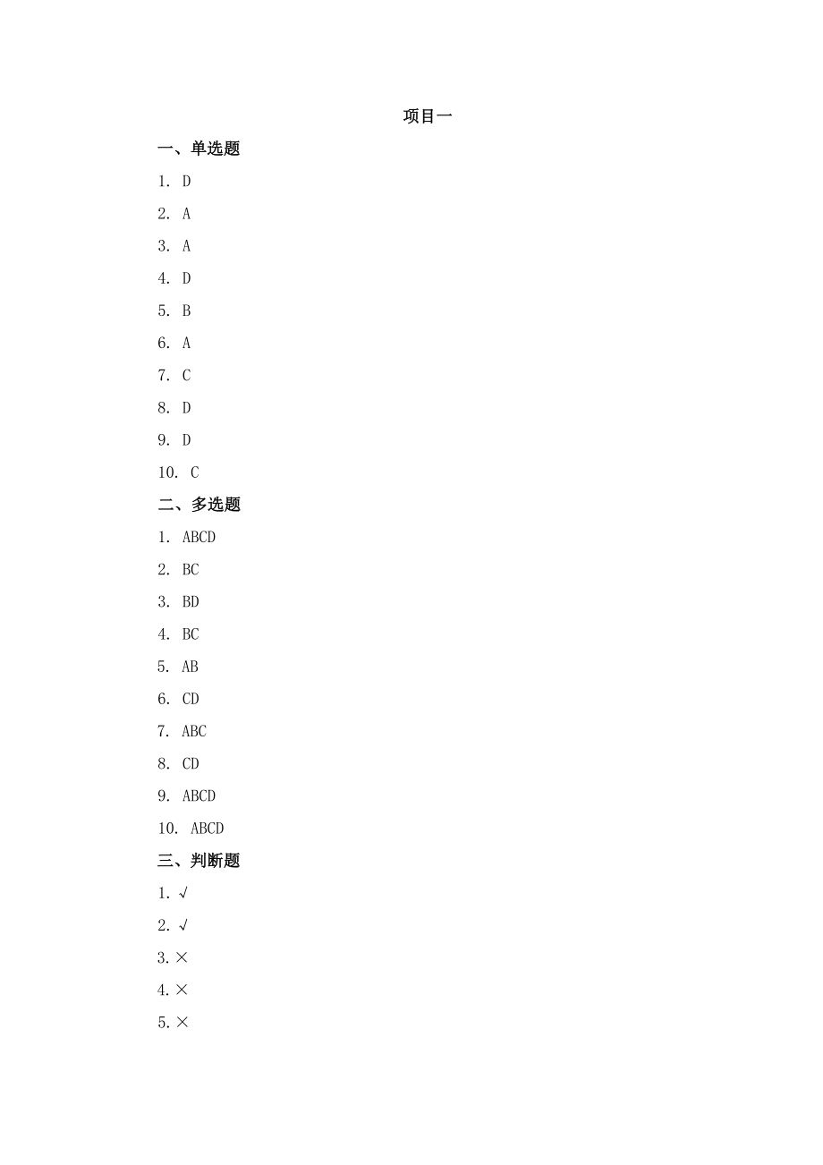 41260-00+会计基本技能+高翠莲+习题答案汇总.docx_第1页