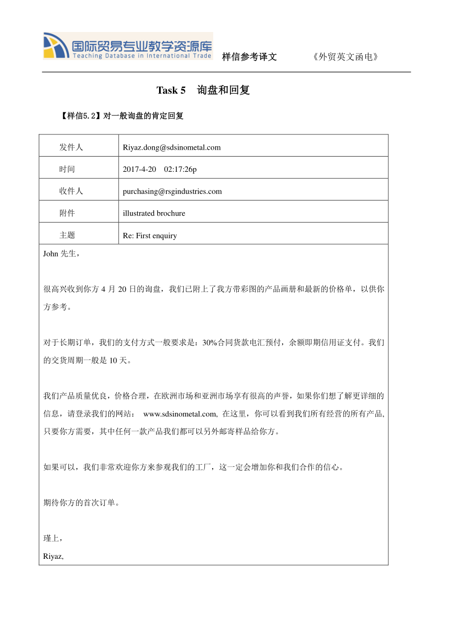 TASK 5.2对一般询盘的肯定回复 译文.pdf_第1页