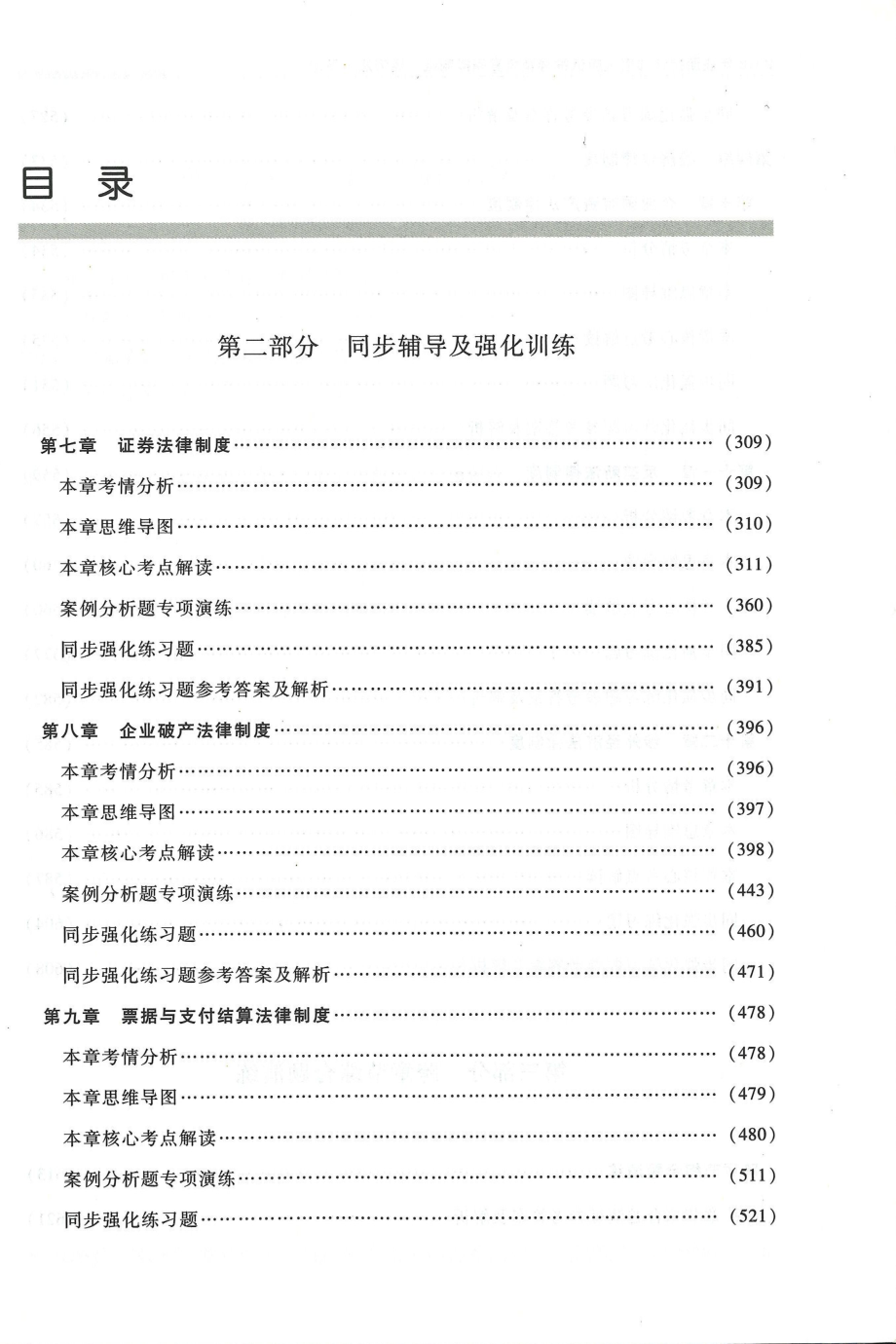 2018-轻一经济法下册 （售后微信JT56591）.pdf_第1页