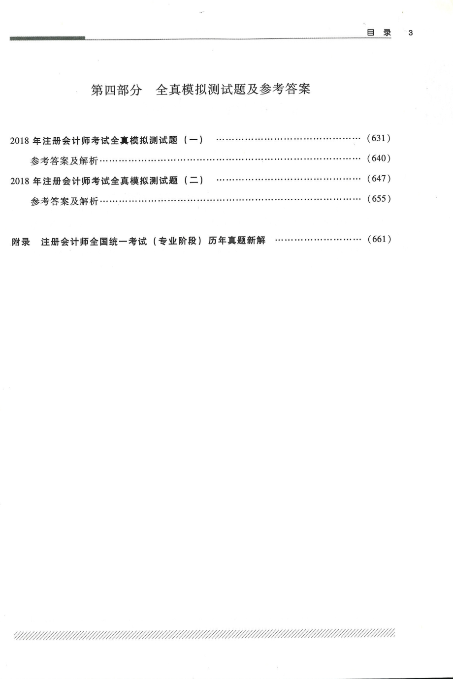 2018-轻一经济法下册 （售后微信JT56591）.pdf_第3页