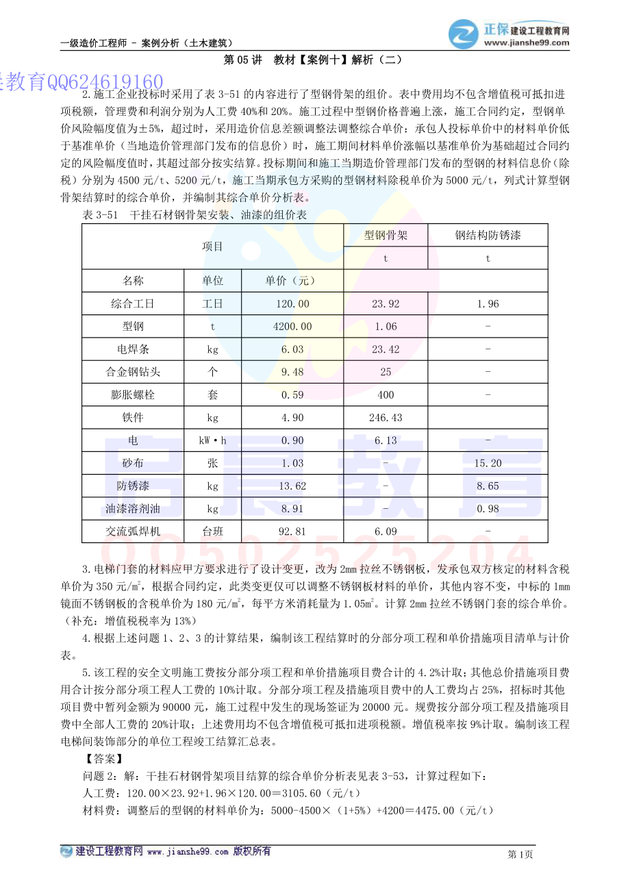 WM_kcjy00305.pdf_第1页