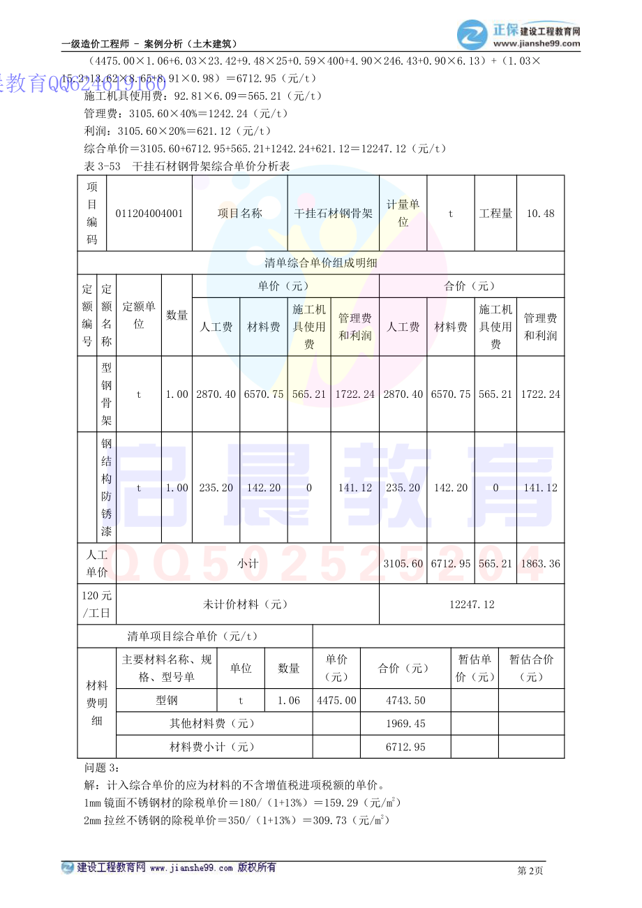 WM_kcjy00305.pdf_第2页