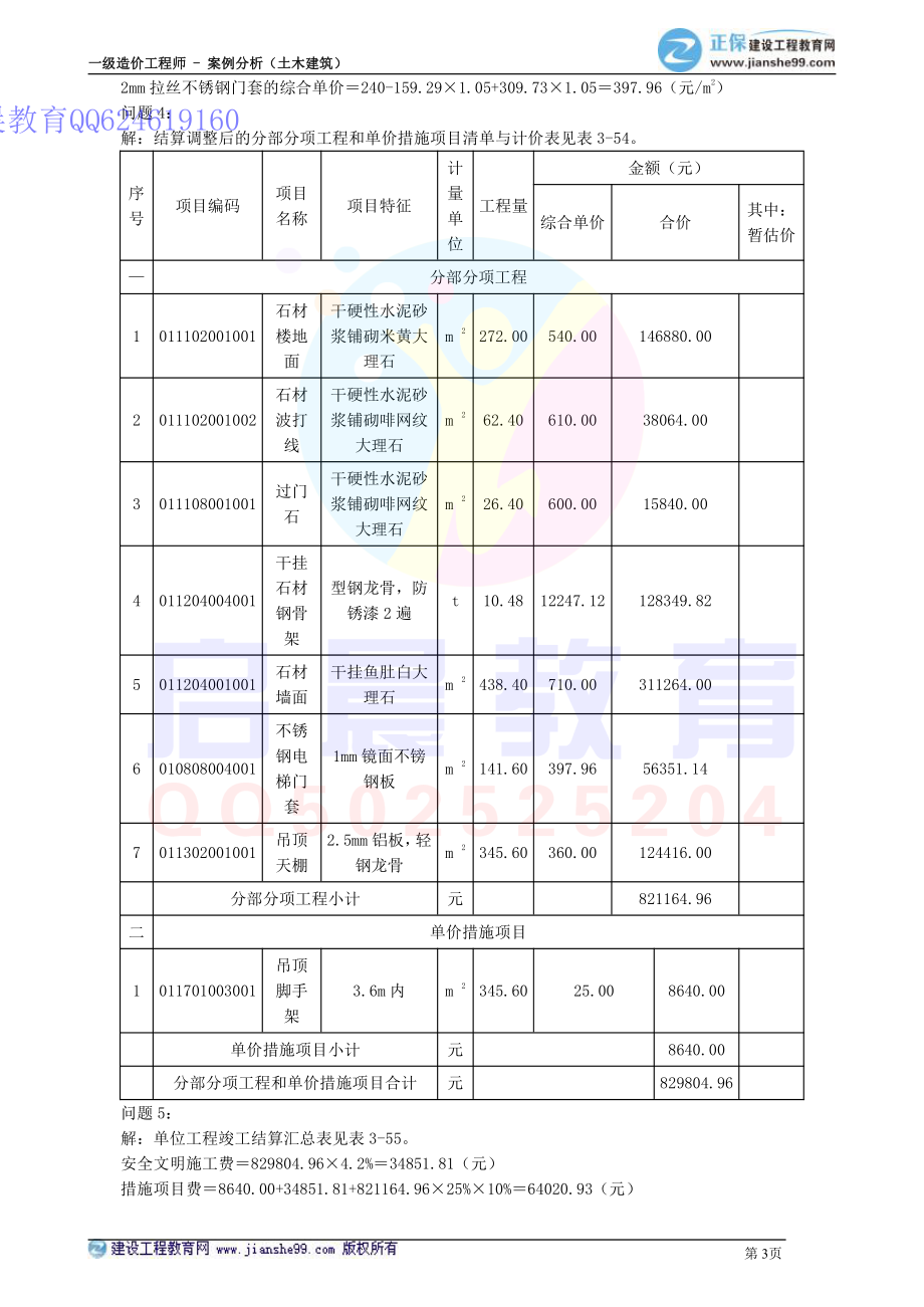 WM_kcjy00305.pdf_第3页