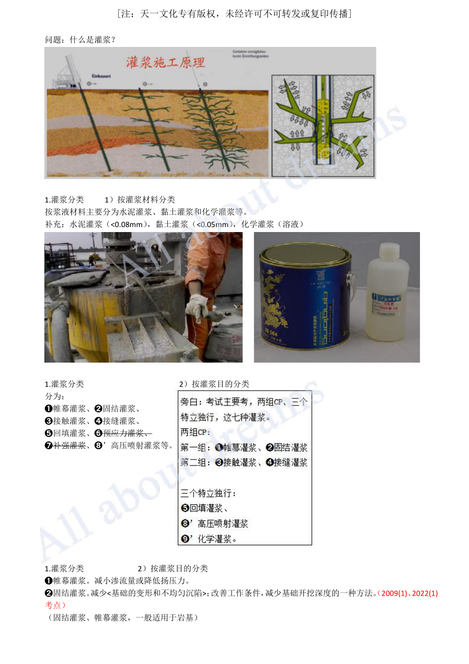 202417-第2章-2.3-地基处理工程（二）.pdf_第2页