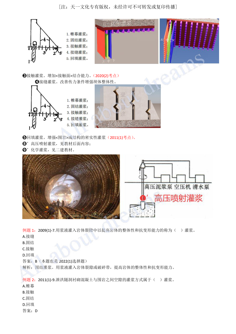 202417-第2章-2.3-地基处理工程（二）.pdf_第3页