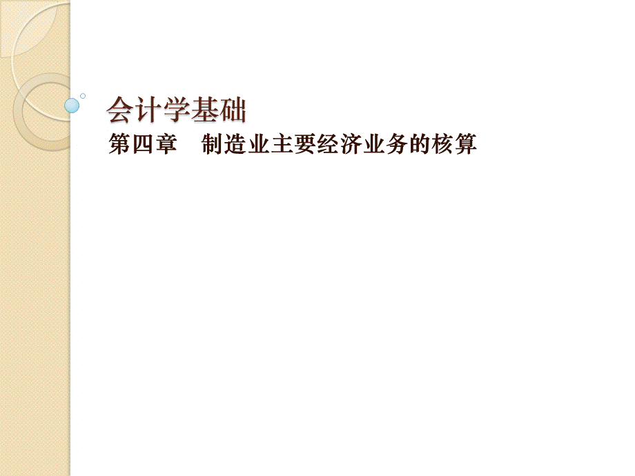 chapter-4.ppt_第1页