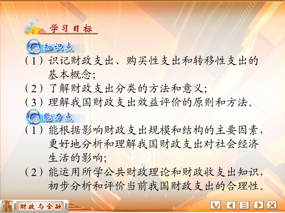 第二章财政支出.ppt_第2页