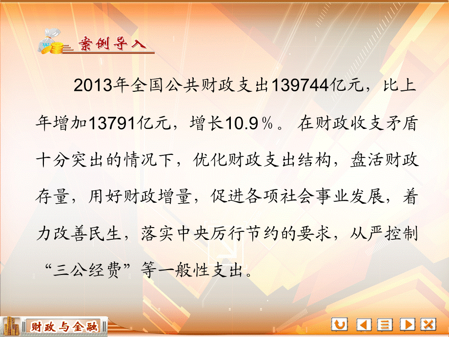 第二章财政支出.ppt_第3页