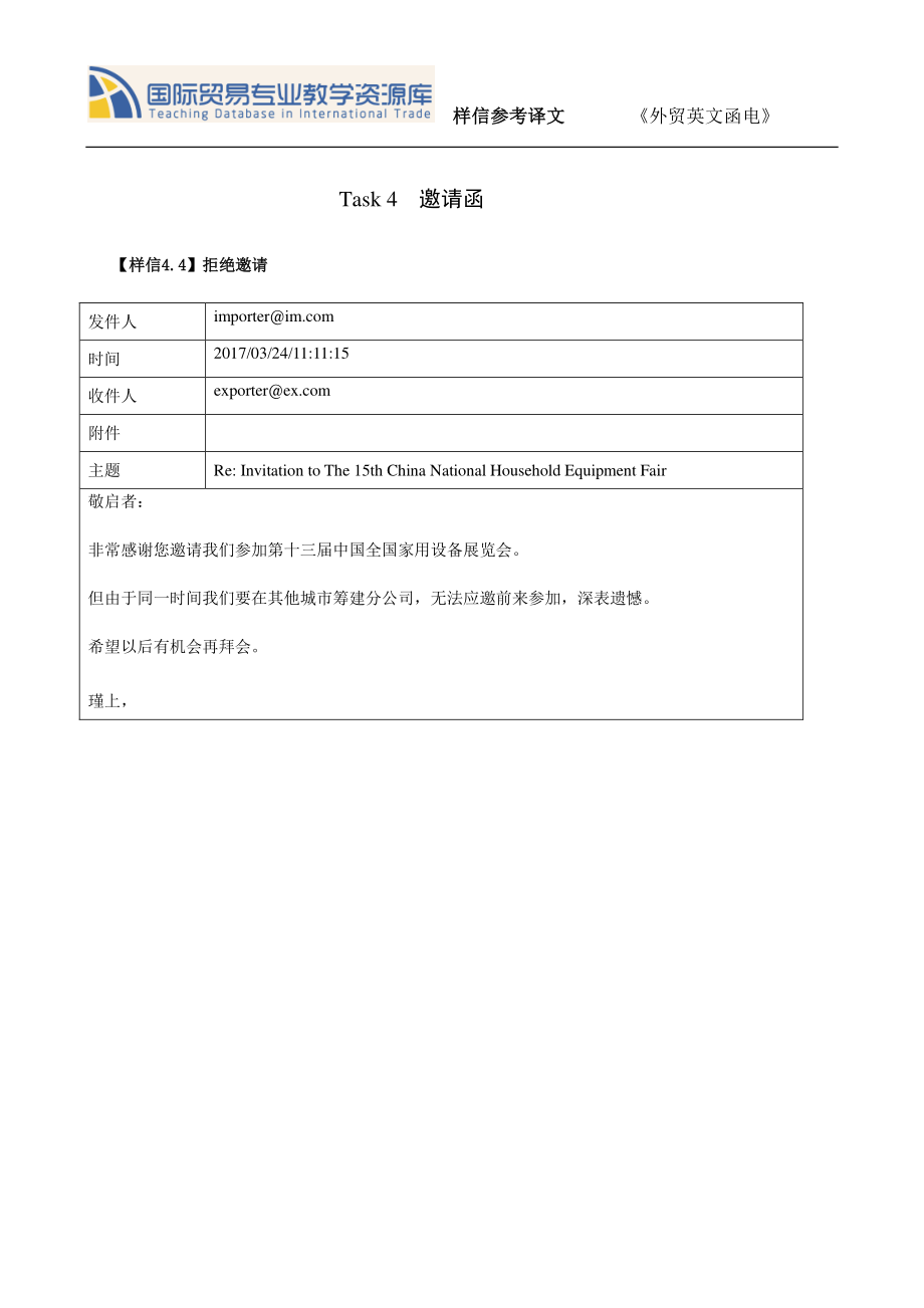 TASK 4.4 拒绝邀请 译文.pdf_第1页