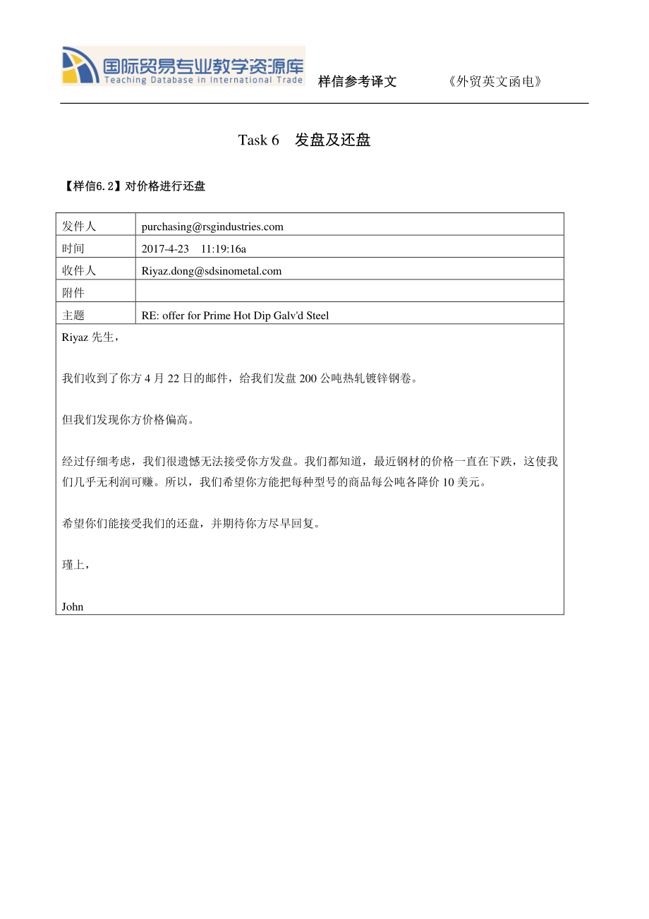 TASK 6.2对价格还盘 译文.pdf_第1页