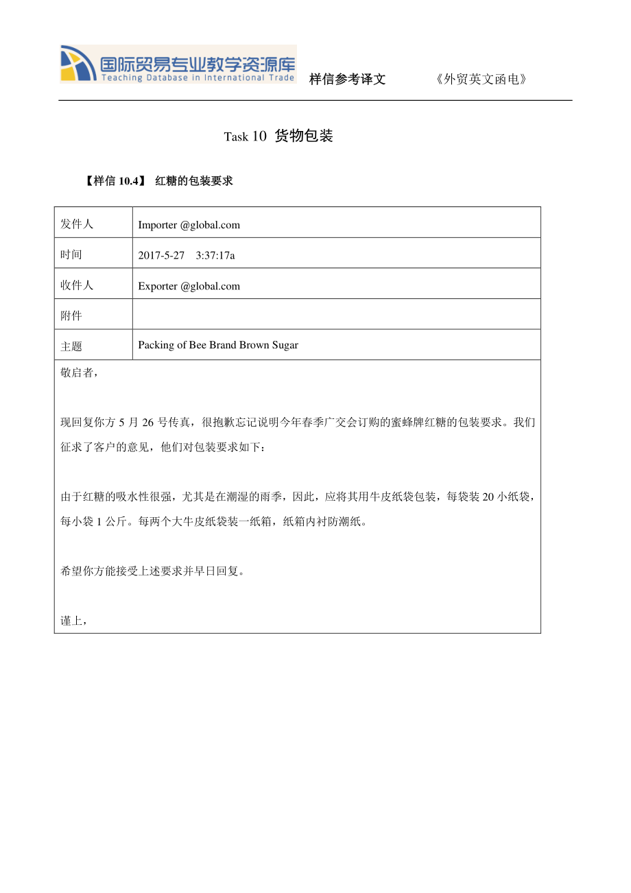 TASK 10.4红糖的包装要求译文.pdf_第1页