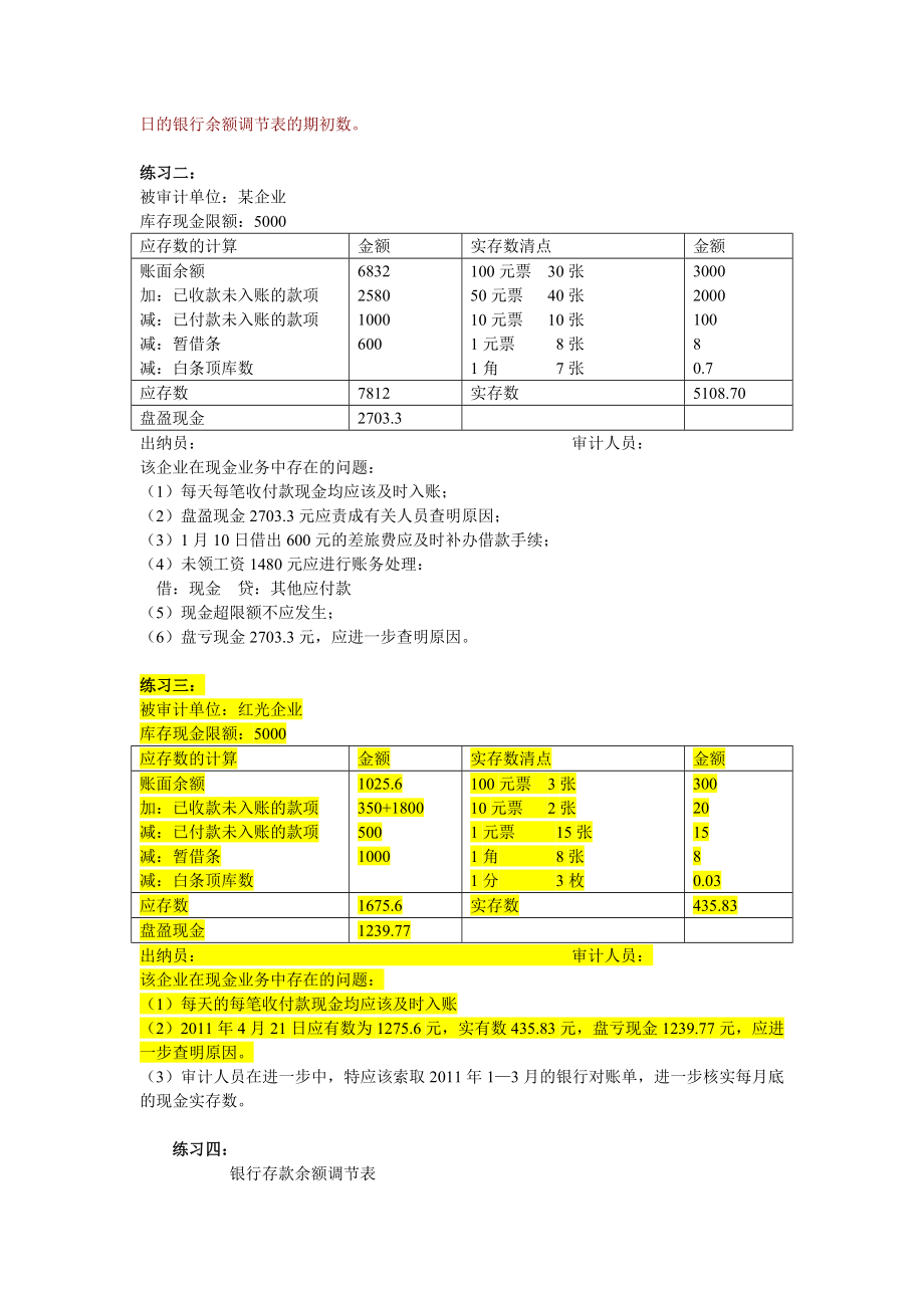 40048-00+审计实训（第四版）+参考答案（新）.doc_第3页