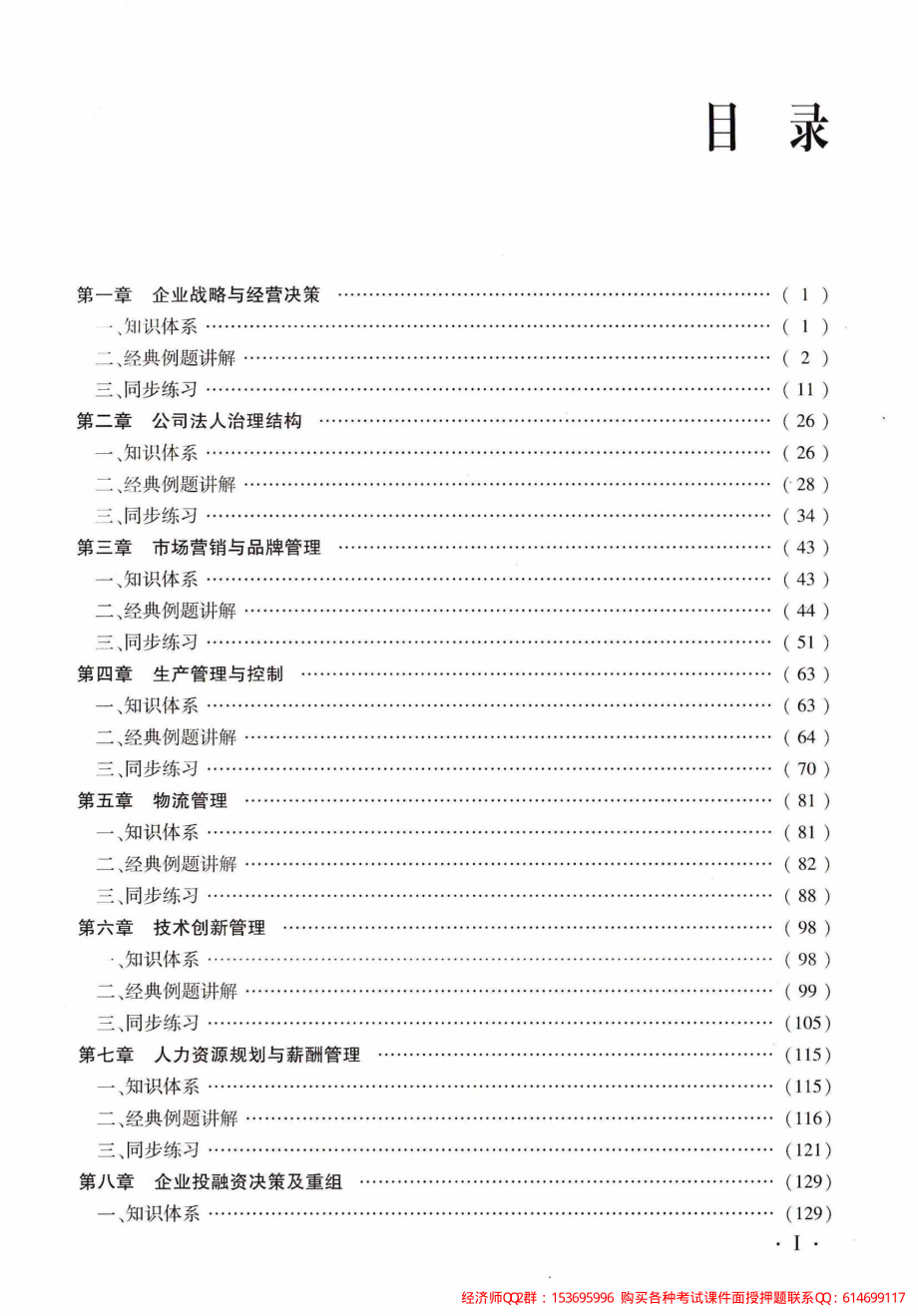 2017年中级经济师-工商专业同步训练PDF.pdf_第2页