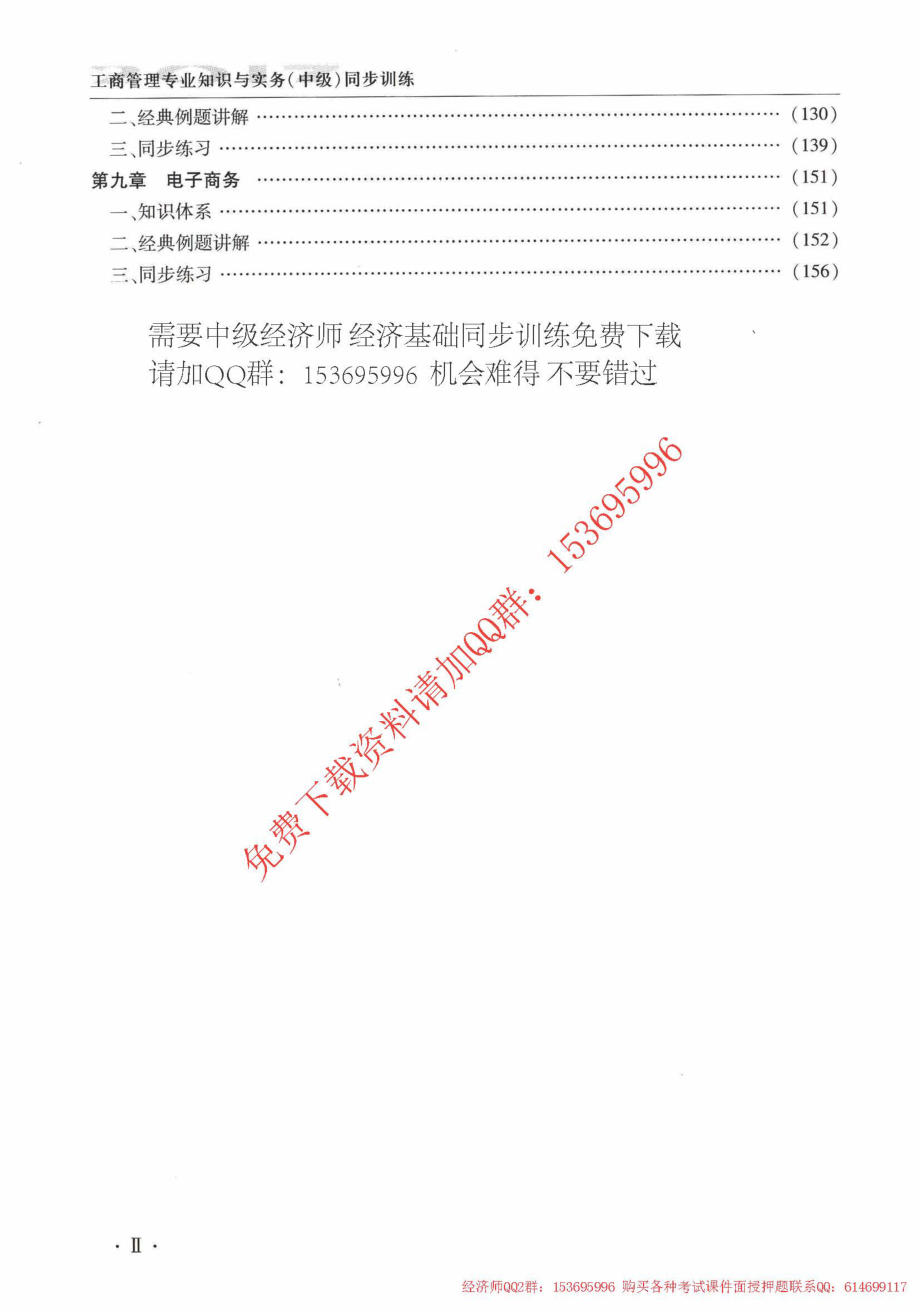 2017年中级经济师-工商专业同步训练PDF.pdf_第3页