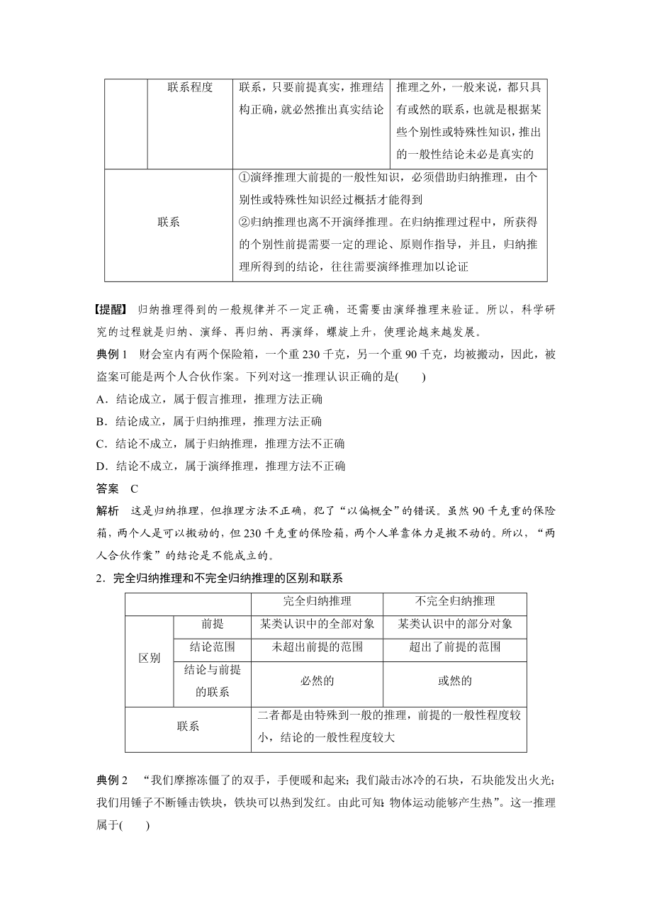 2022版】高中政治新教材 选修3第2单元 遵循逻辑思维规则第七课　课时1　归纳推理及其方法.docx_第3页