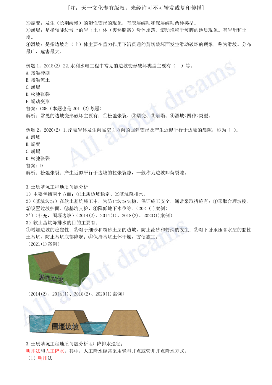 202403-第1章-1.1-水利水电工程勘测（三）.pdf_第3页