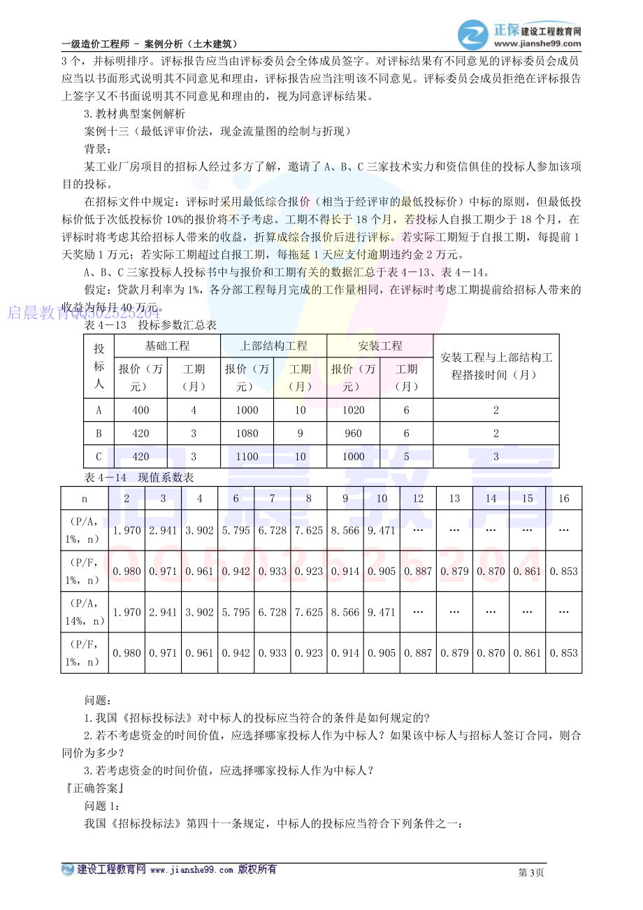 WM_kcjy00405(1).pdf_第3页