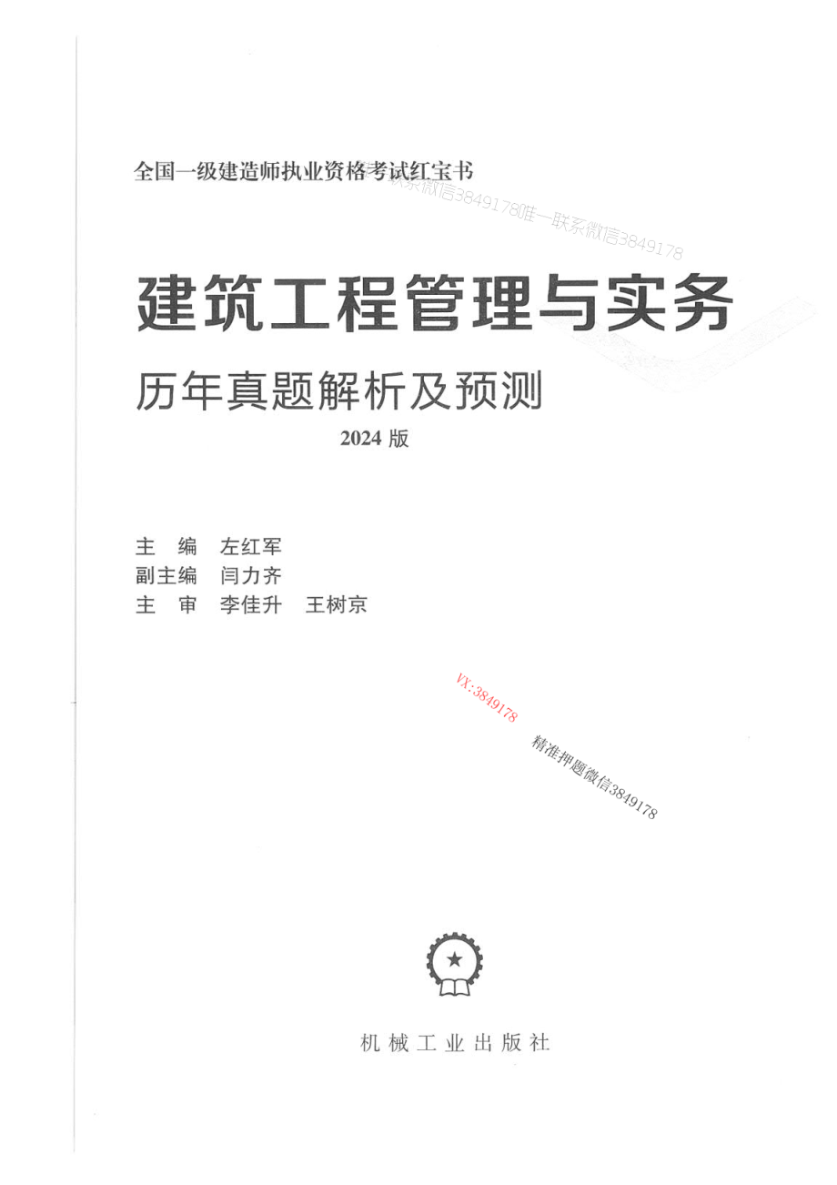 2024年一建建筑-红宝书【重点推荐】.pdf_第2页