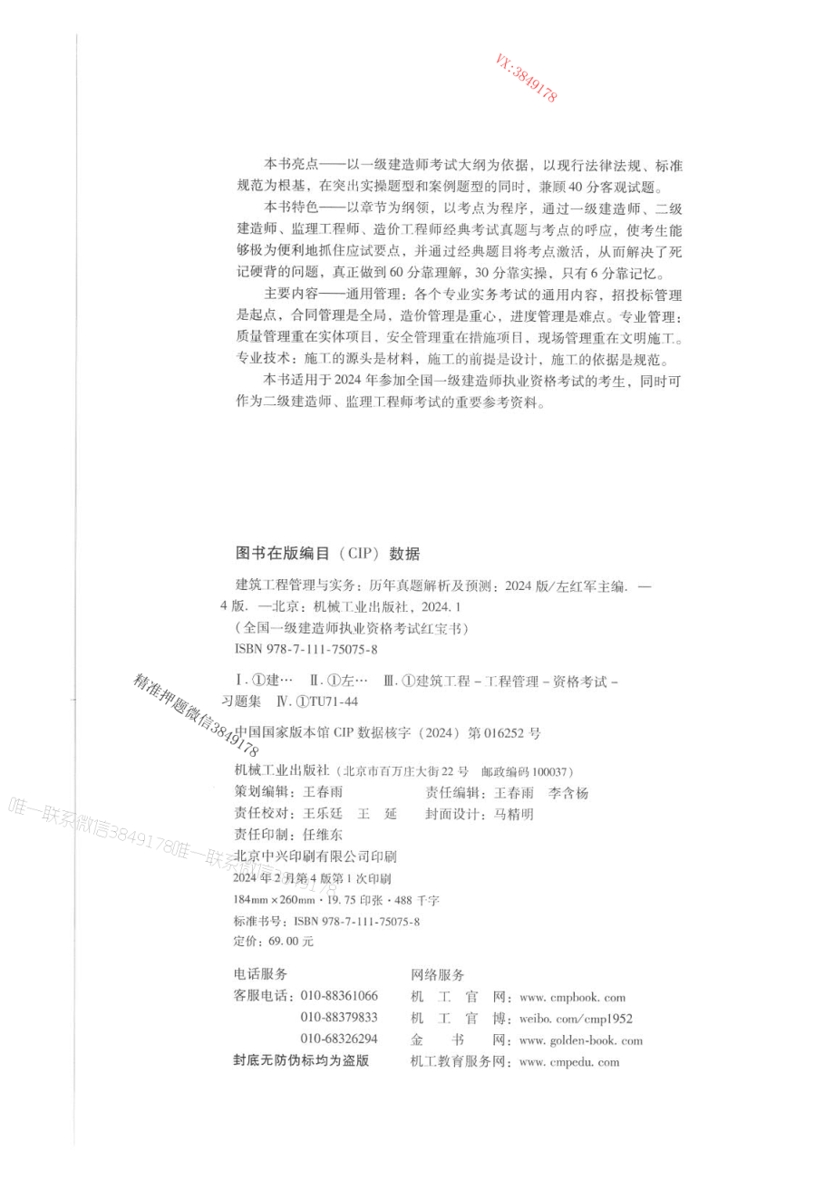 2024年一建建筑-红宝书【重点推荐】.pdf_第3页