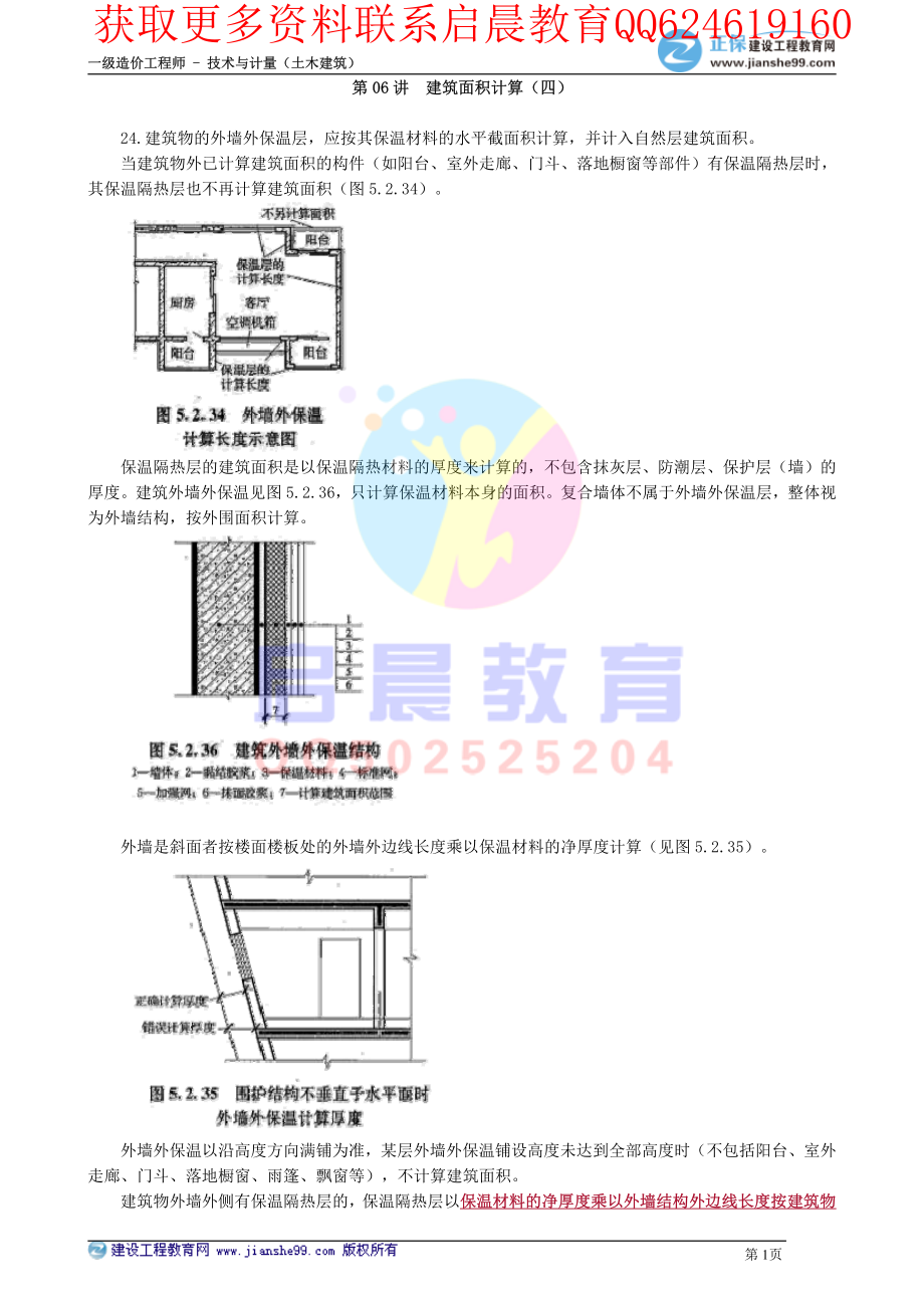 WM_kcjy00506(1).pdf_第1页