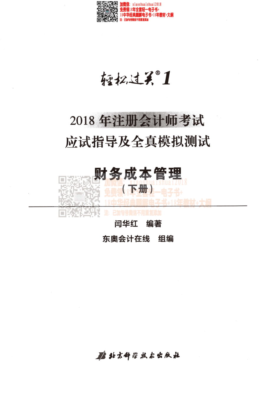 2018注册会计师-财管轻一下册.pdf_第3页