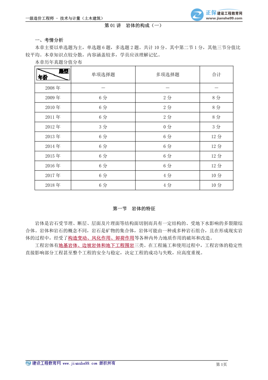 kcjy00101.pdf_第1页