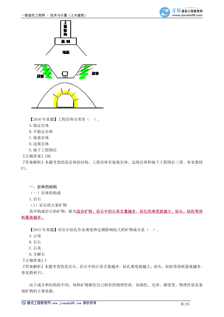 kcjy00101.pdf_第2页