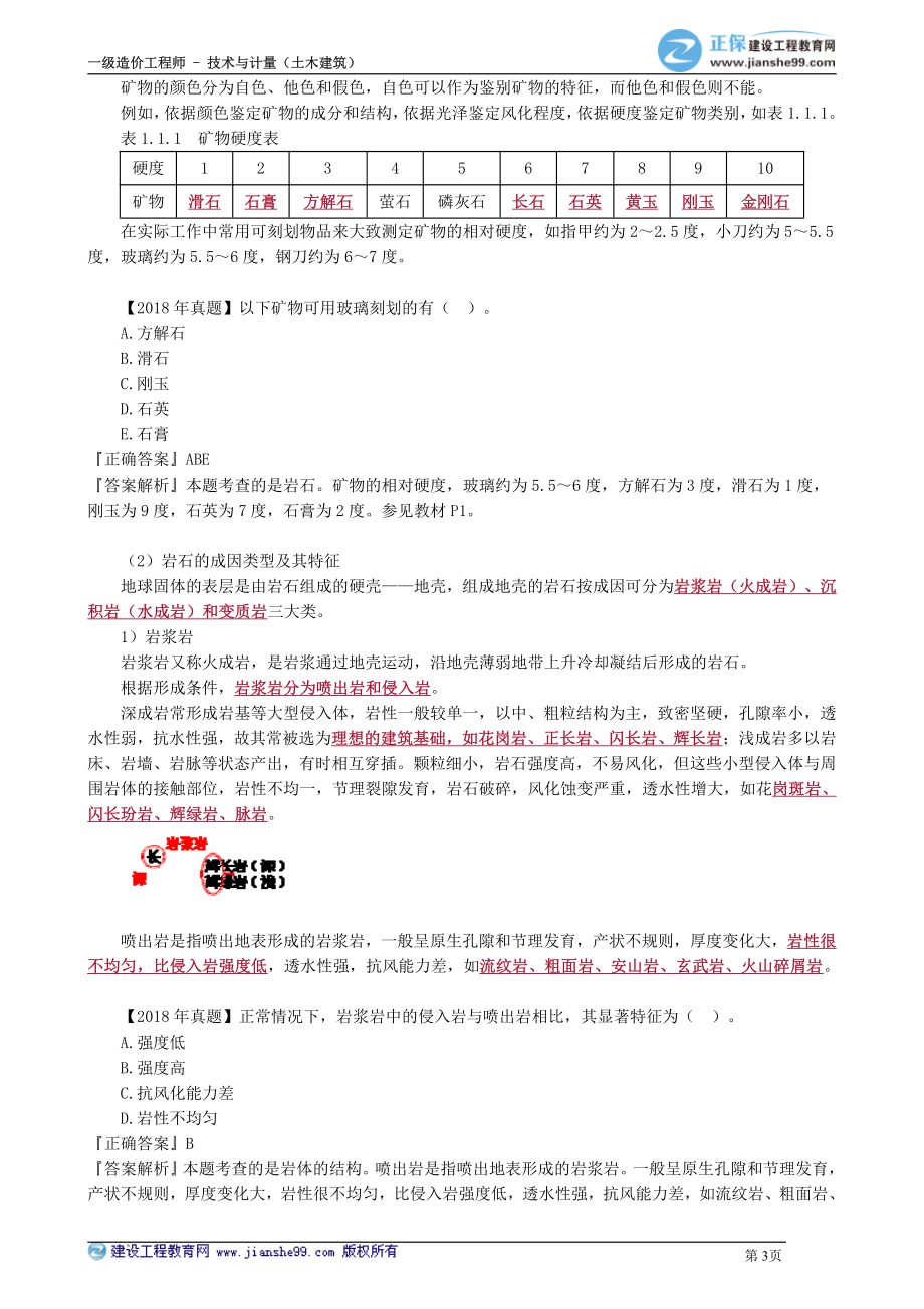 kcjy00101.pdf_第3页