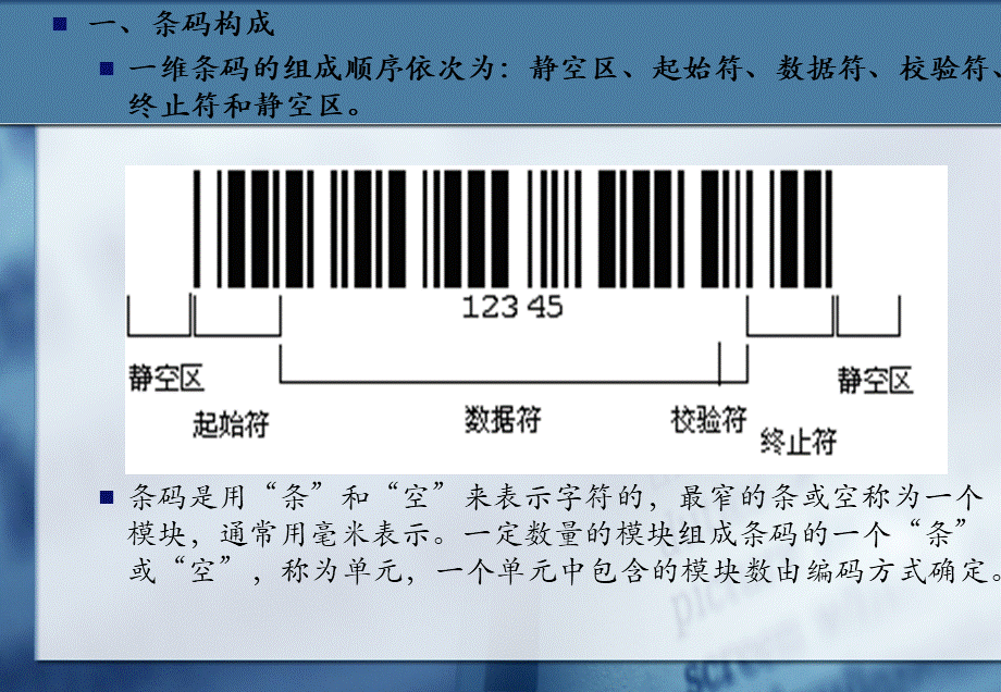 第二章 物流条码技术.ppt_第3页