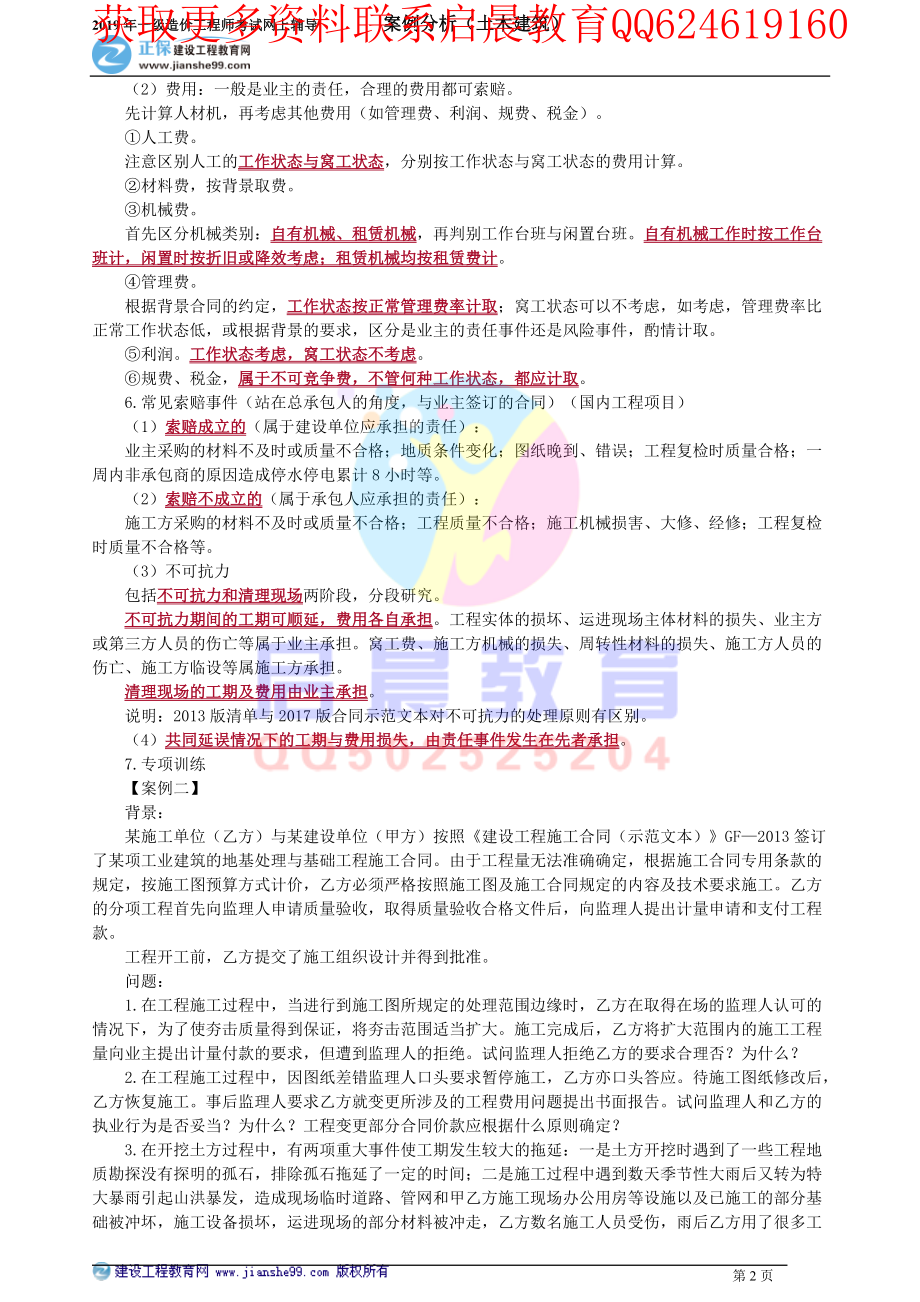 WM_alfxtj_jj_wy_jy0501.pdf_第2页