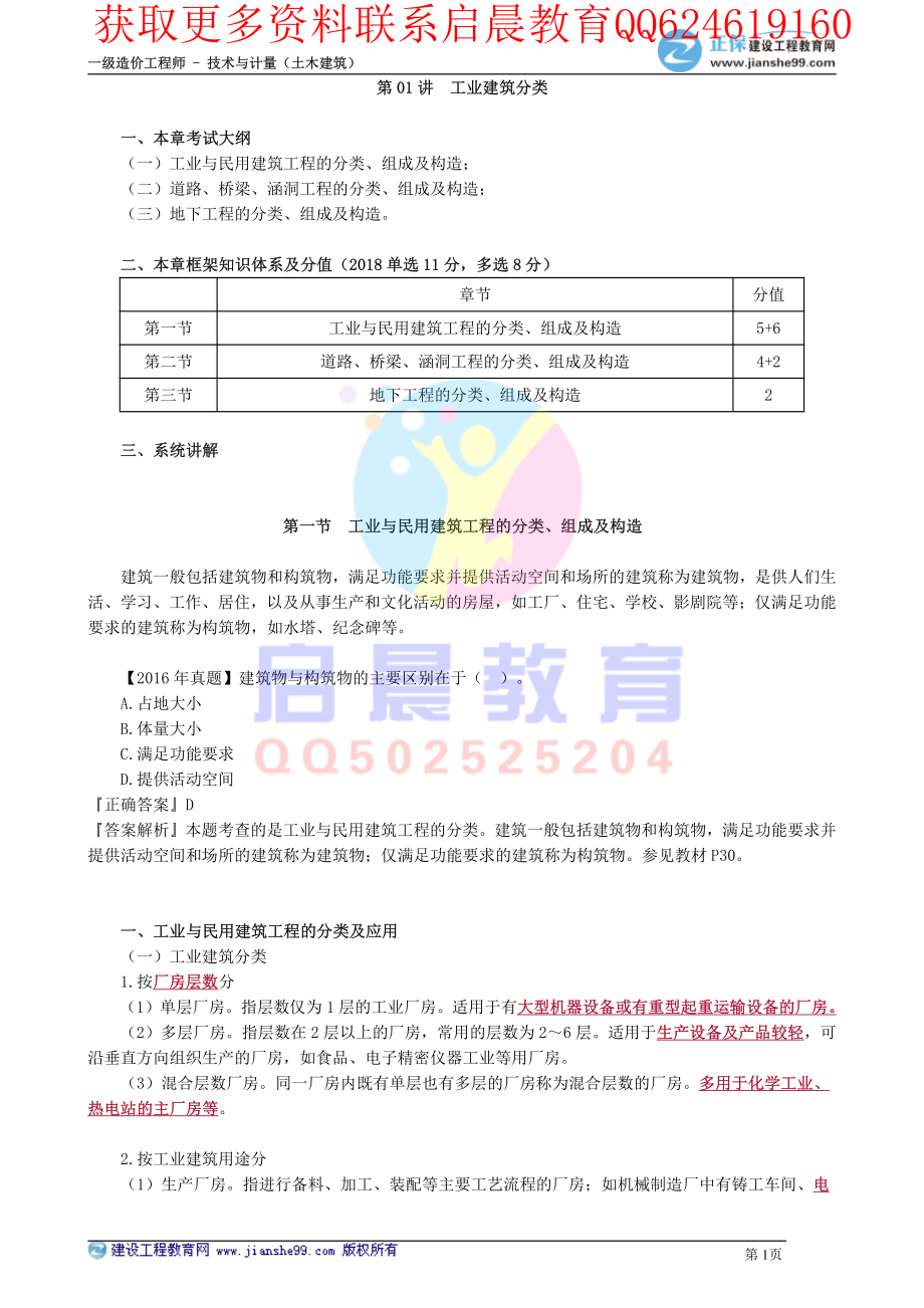 WM_kcjy00201.pdf_第1页