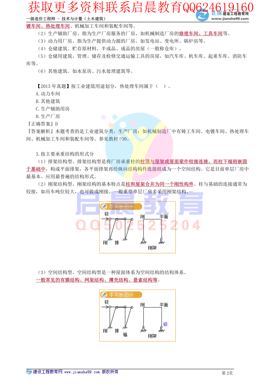 WM_kcjy00201.pdf_第2页