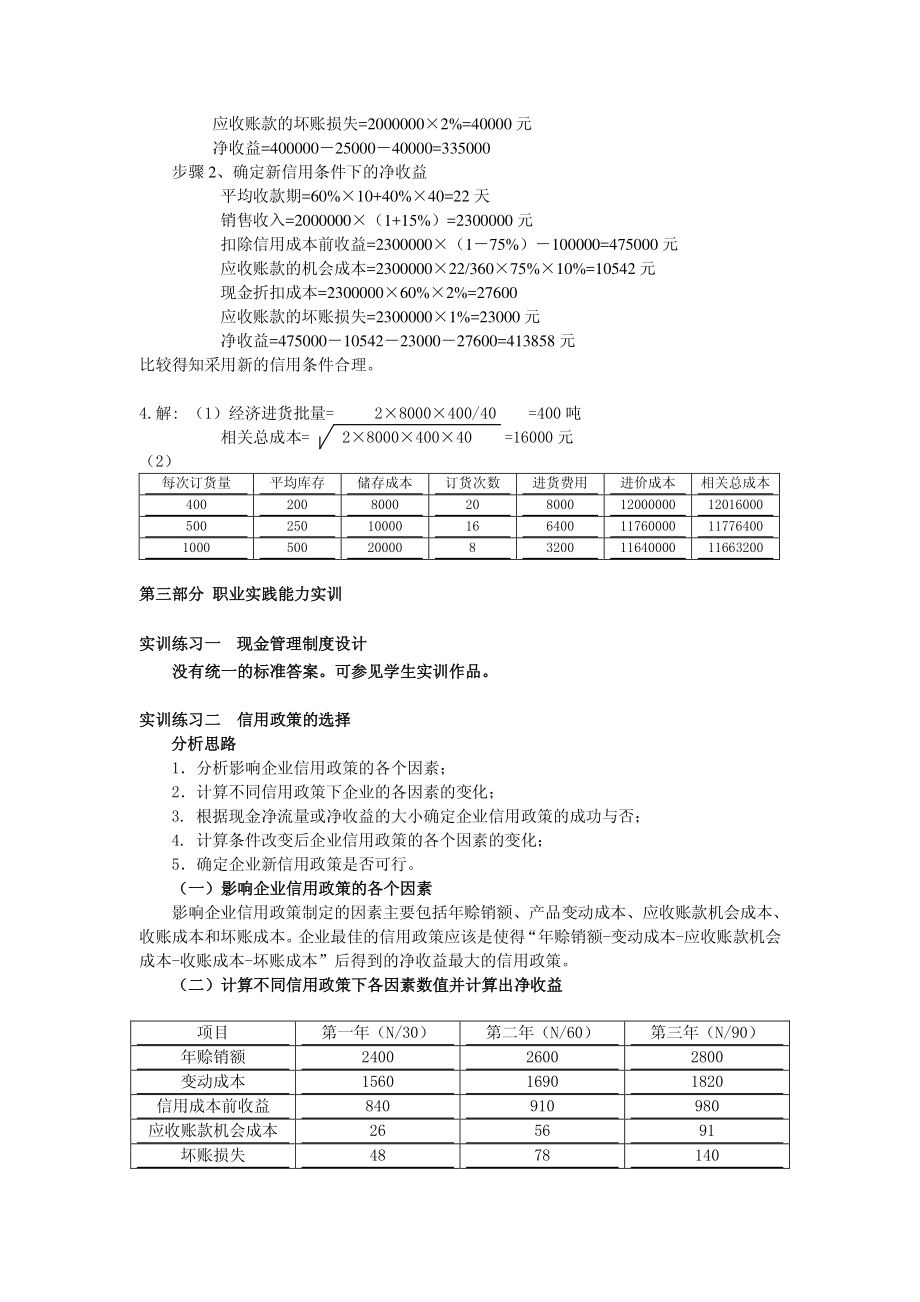 配套习题与实训答案 学习情境4.pdf_第2页