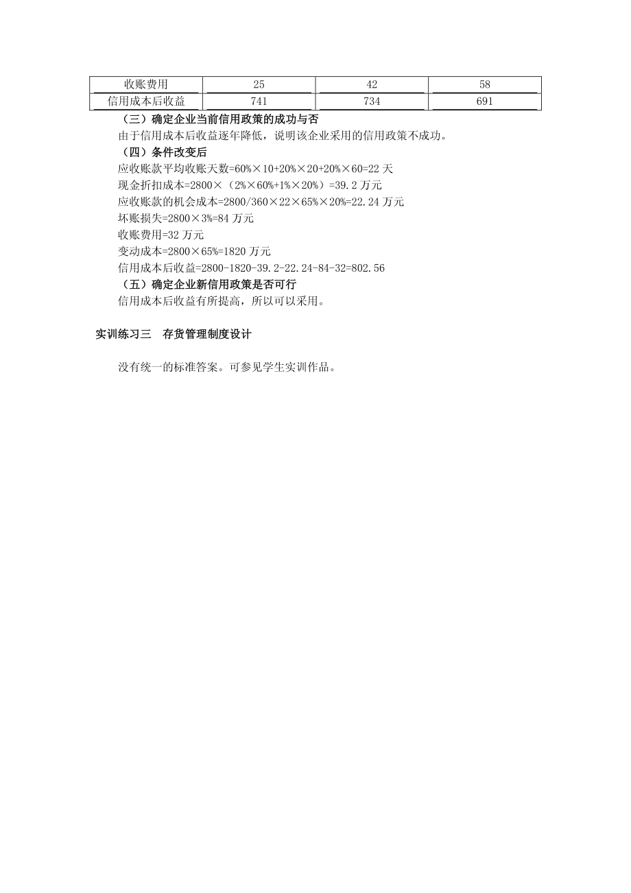 配套习题与实训答案 学习情境4.pdf_第3页