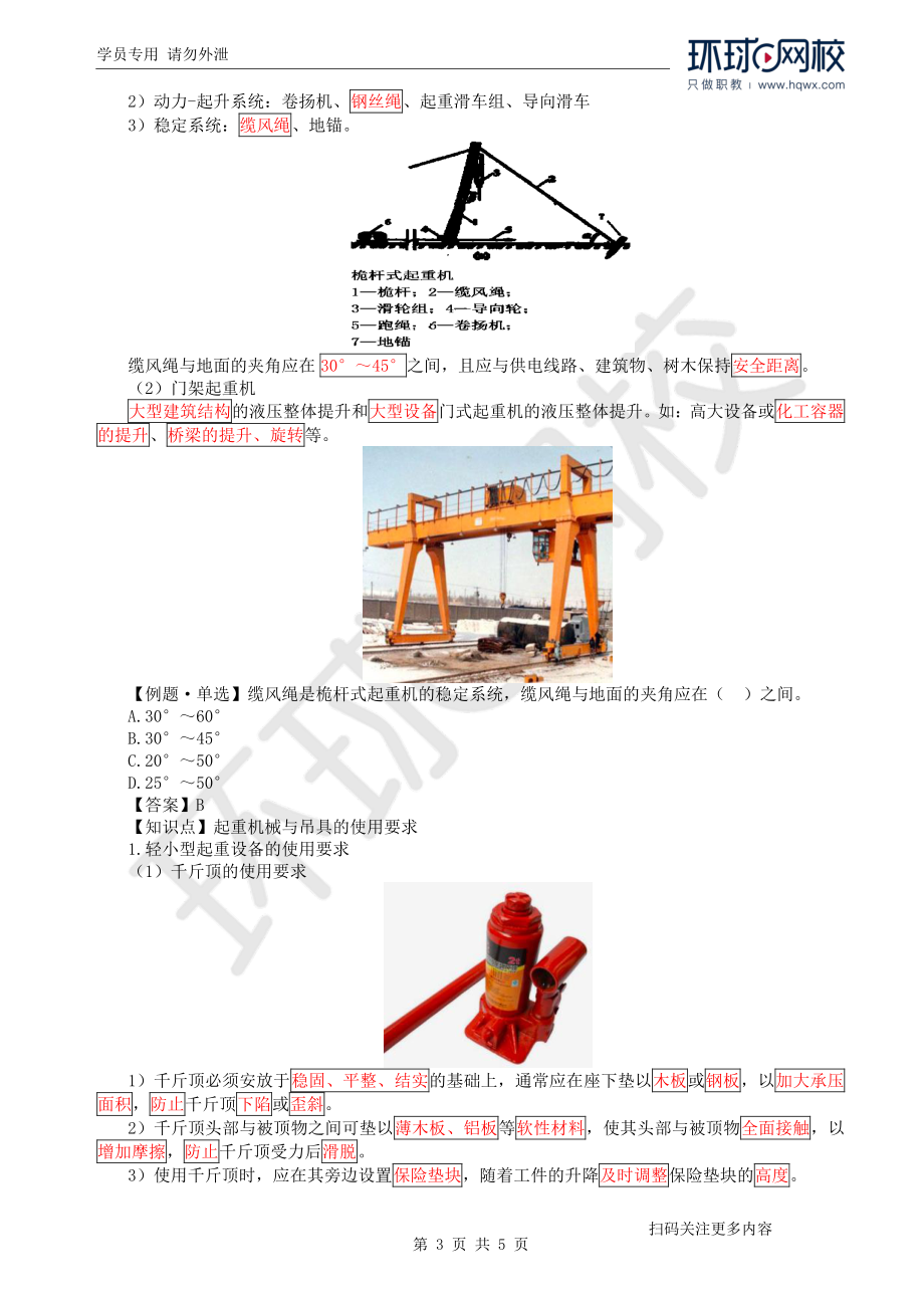 第6讲机电工程起重技术1(1).pdf_第3页