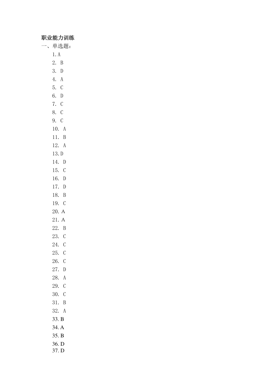 习题答案 2-1-1 情景二全部题目及答案.pdf_第1页