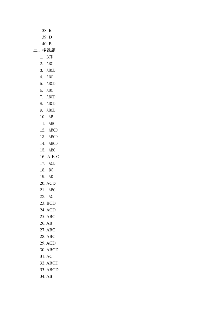 习题答案 2-1-1 情景二全部题目及答案.pdf_第2页