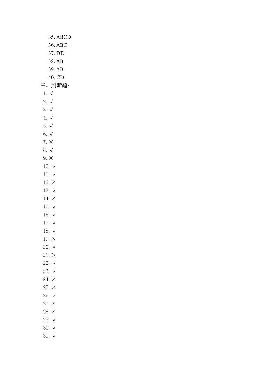 习题答案 2-1-1 情景二全部题目及答案.pdf_第3页