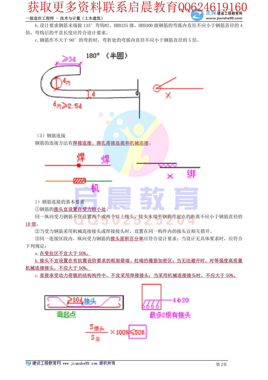 WM_kcjy00406.pdf_第2页