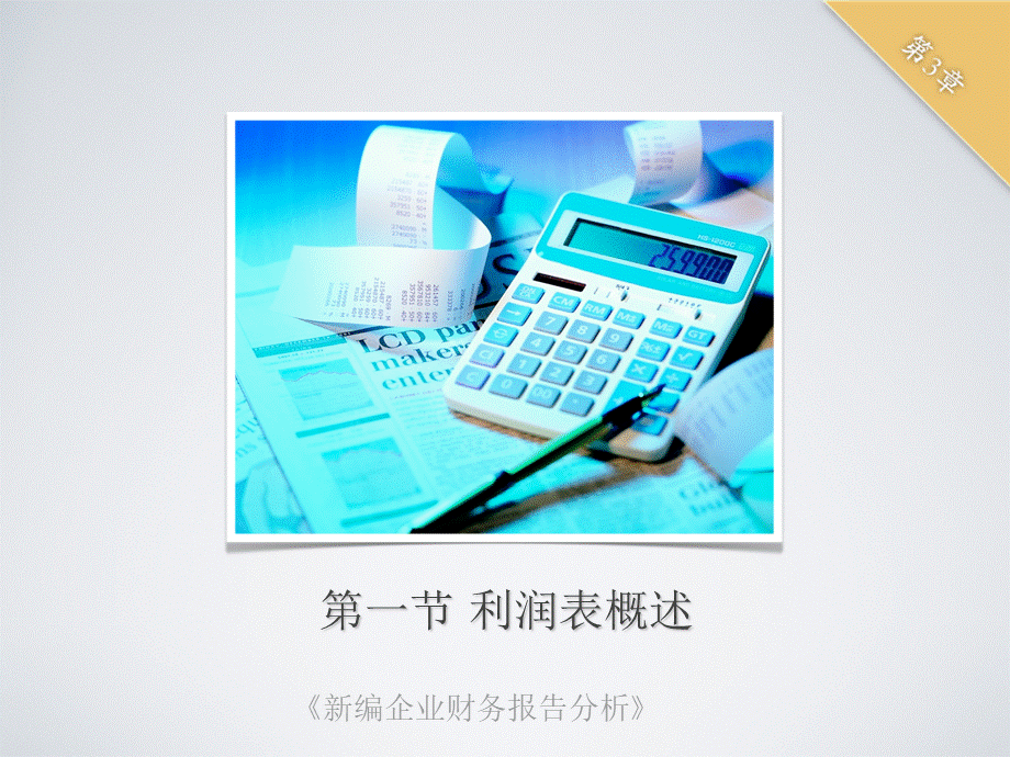 finance-03.ppt_第3页