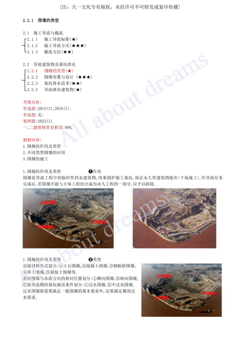 202415-第2章-2.2-导流建筑物及基坑排水.pdf_第1页