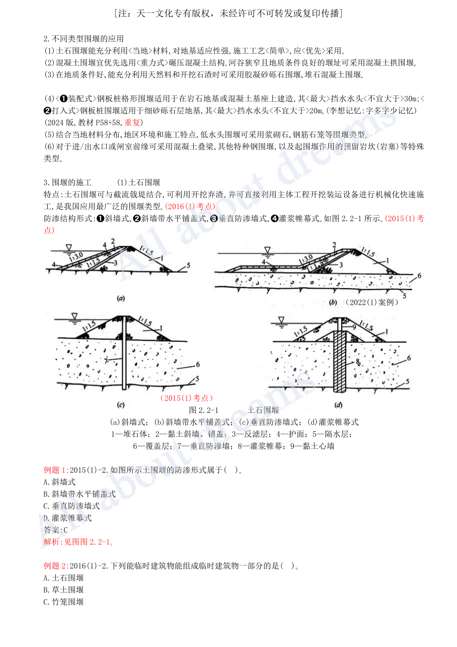 202415-第2章-2.2-导流建筑物及基坑排水.pdf_第2页