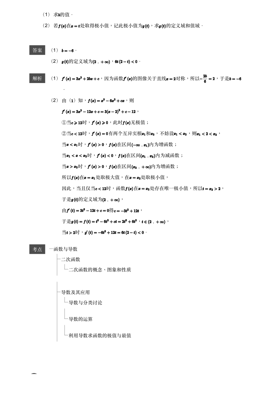 高三一轮复习之导数综合（详解版）(1).pdf_第2页