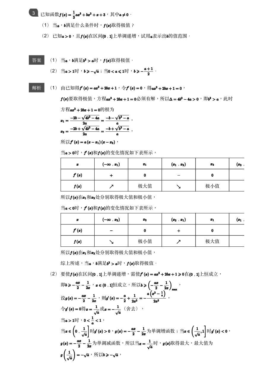 高三一轮复习之导数综合（详解版）(1).pdf_第3页