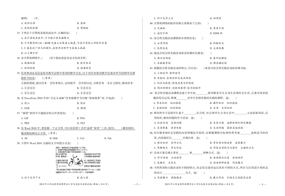 2019年江西省教师招聘考试小学信息技术真题试卷（精编）.pdf_第3页