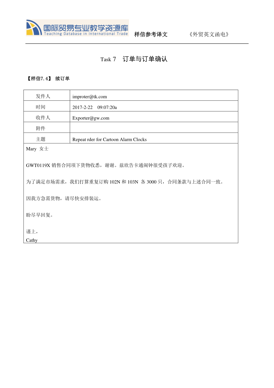 TASK 7.4 续订单译文.pdf_第1页